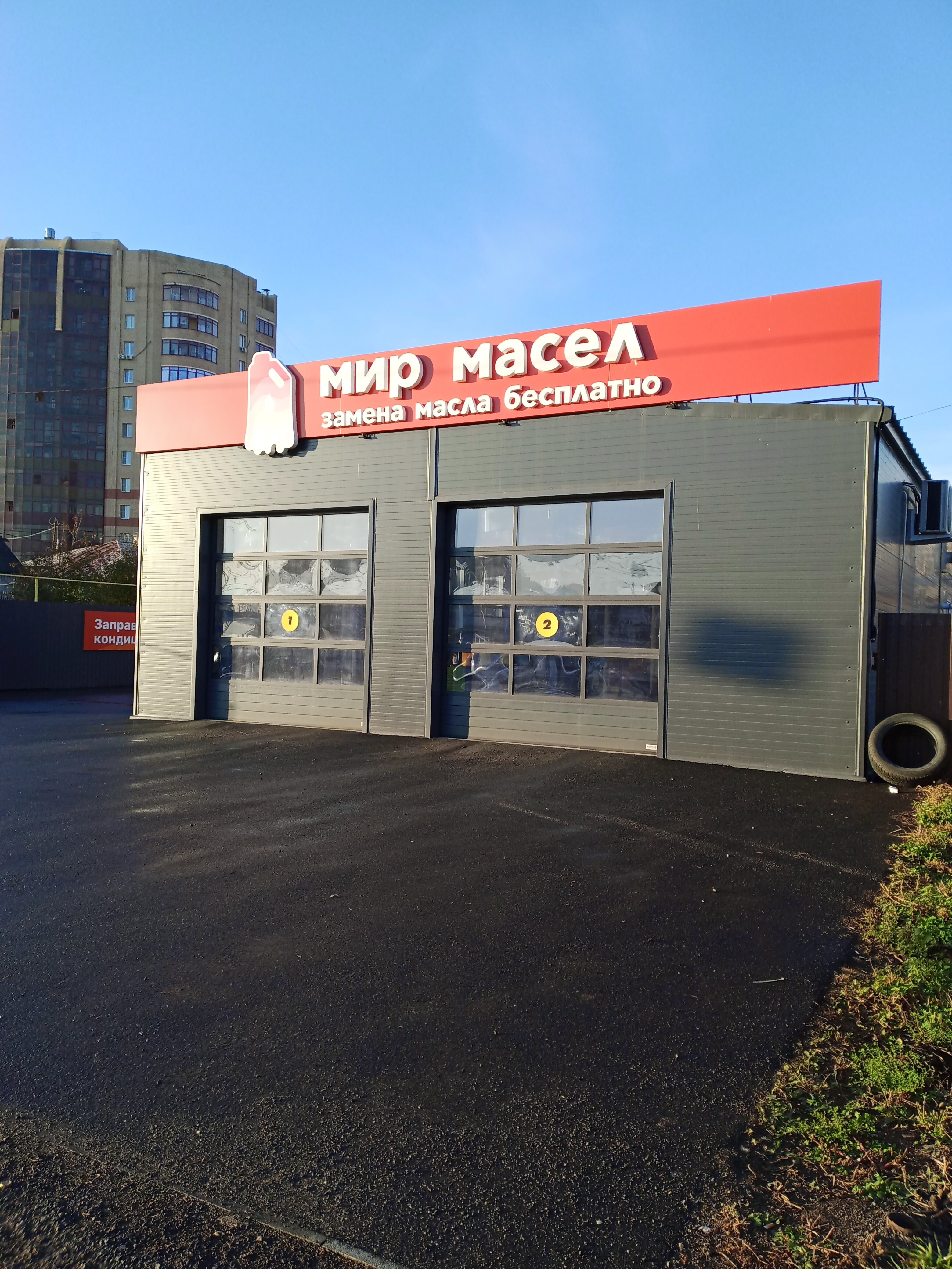 Мир масел ул труда 185 фото Фото: Мир Масел, экспресс-пункт замены масла, просп. Победы, 234, Челябинск - Ян