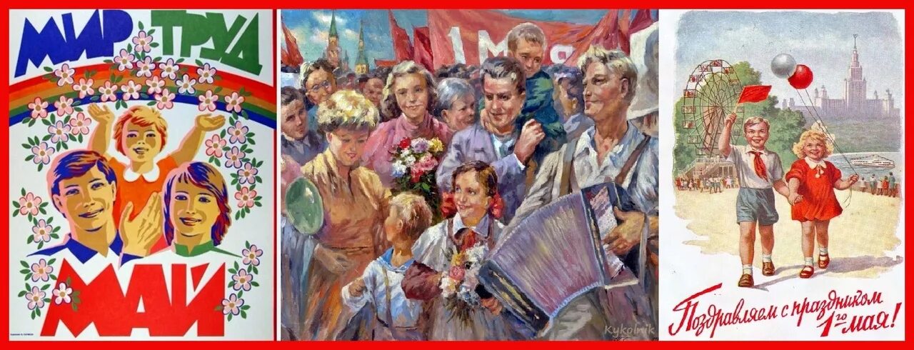 Мир май фото С 1 МАЯ! Пусть любая работа всегда будет в удовольствие и по плечу, а отдых - го