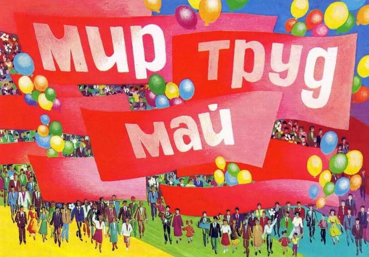 Мир май фото Мир, Труд, Май. 2021, Поныровский район - дата и место проведения, программа мер
