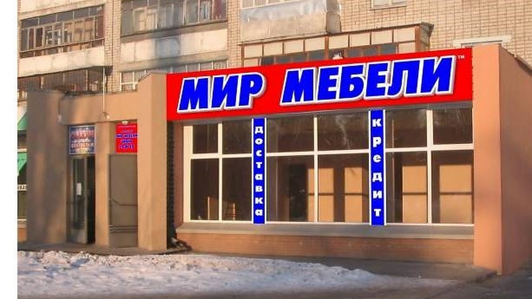 Мир мебели фото магазина Мир мебели полевской