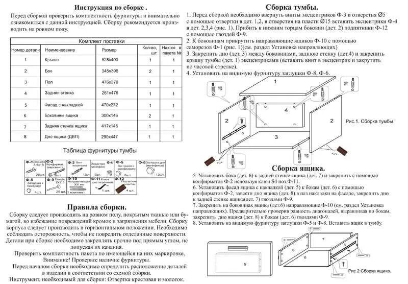 Мир мебели инструкция сборки Сборка тумбы мебели