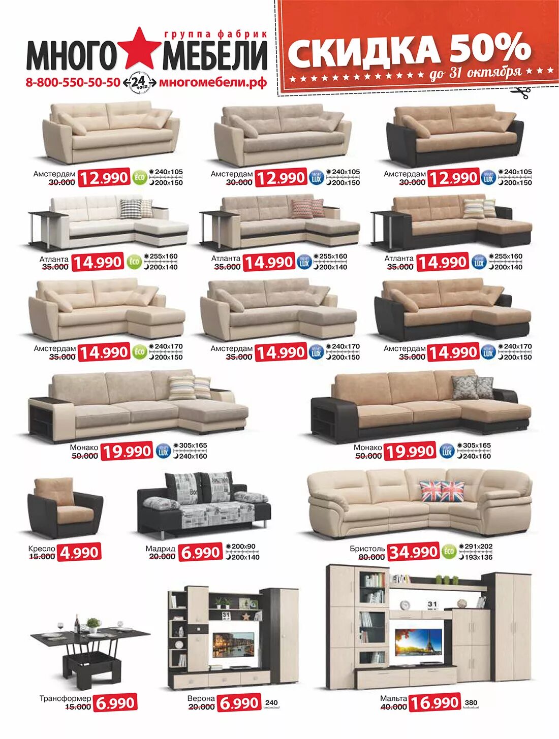Мир мебели каталог фото Скидка 50% в Много Мебели! - Торговый центр Семейный