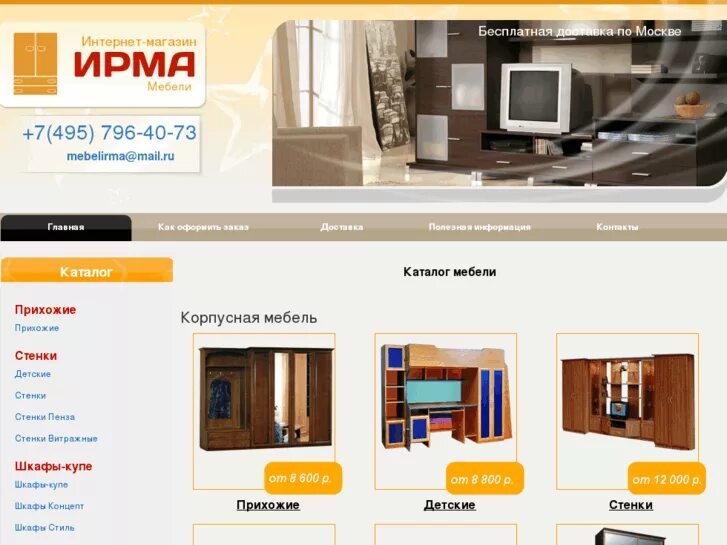 Мир мебели каталог фото Мебель Ачинск Магазины Каталог Товаров