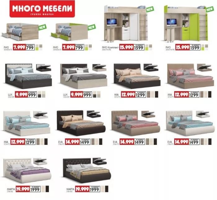 Мир мебели каталог фото Акции Много Мебели сентябрь-октябрь 2018. До 70% на кровати, скидки Много Мебели