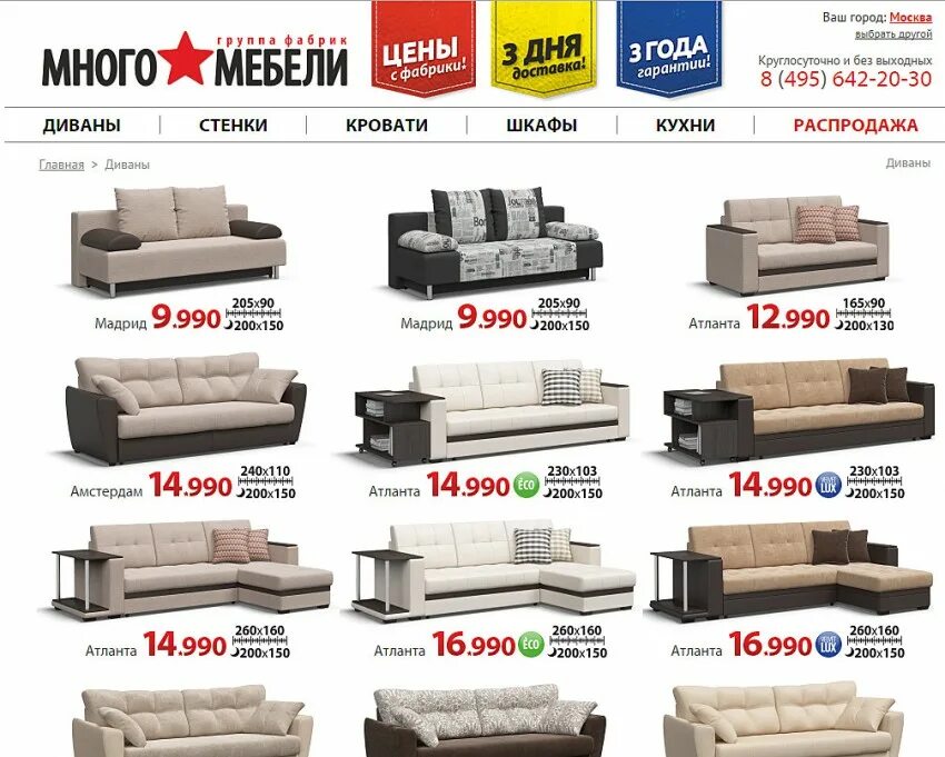 Мир мебели каталог фото Много мебели диваны каталог товаров