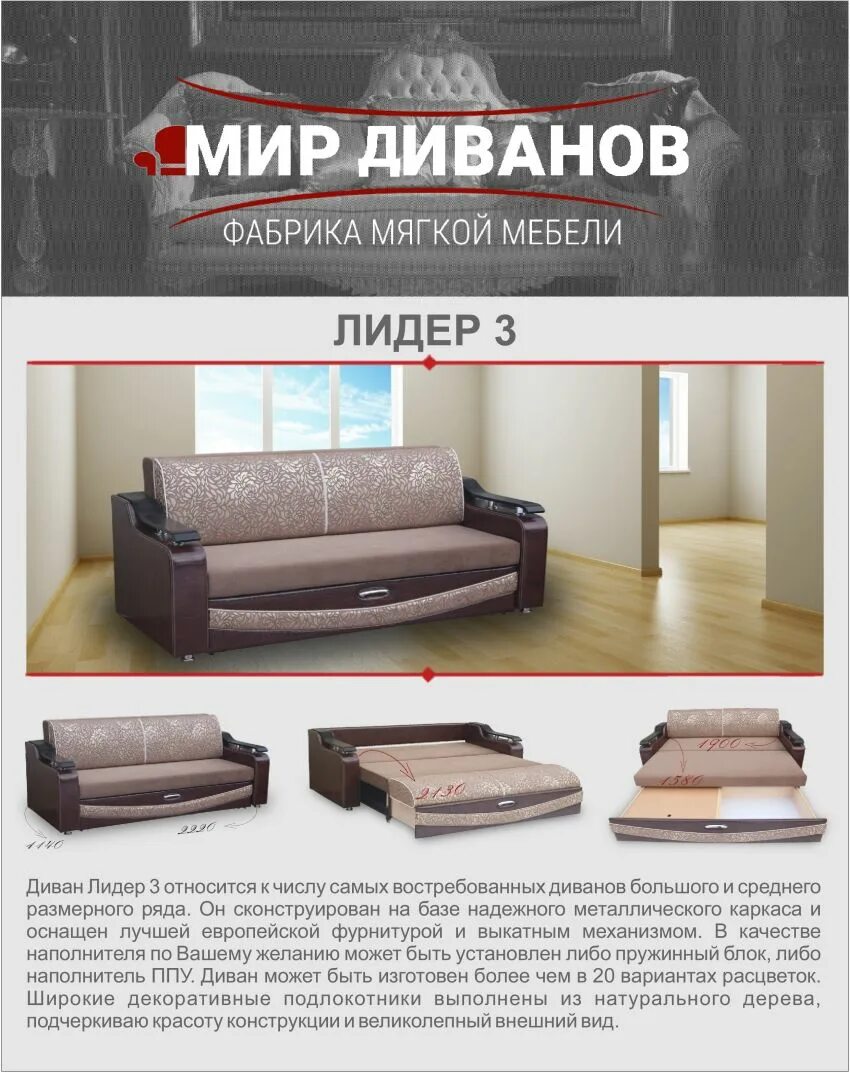 Мир мебели каталог фото цены Магазин мир диванов каталог