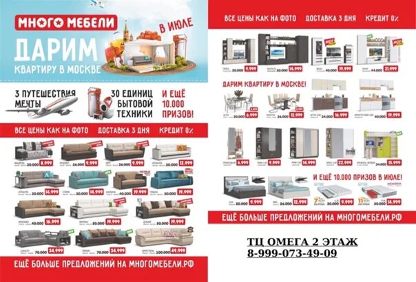 Мир мебели каталог товаров фото Много мебели каталог с ценами и фото: найдено 88 изображений