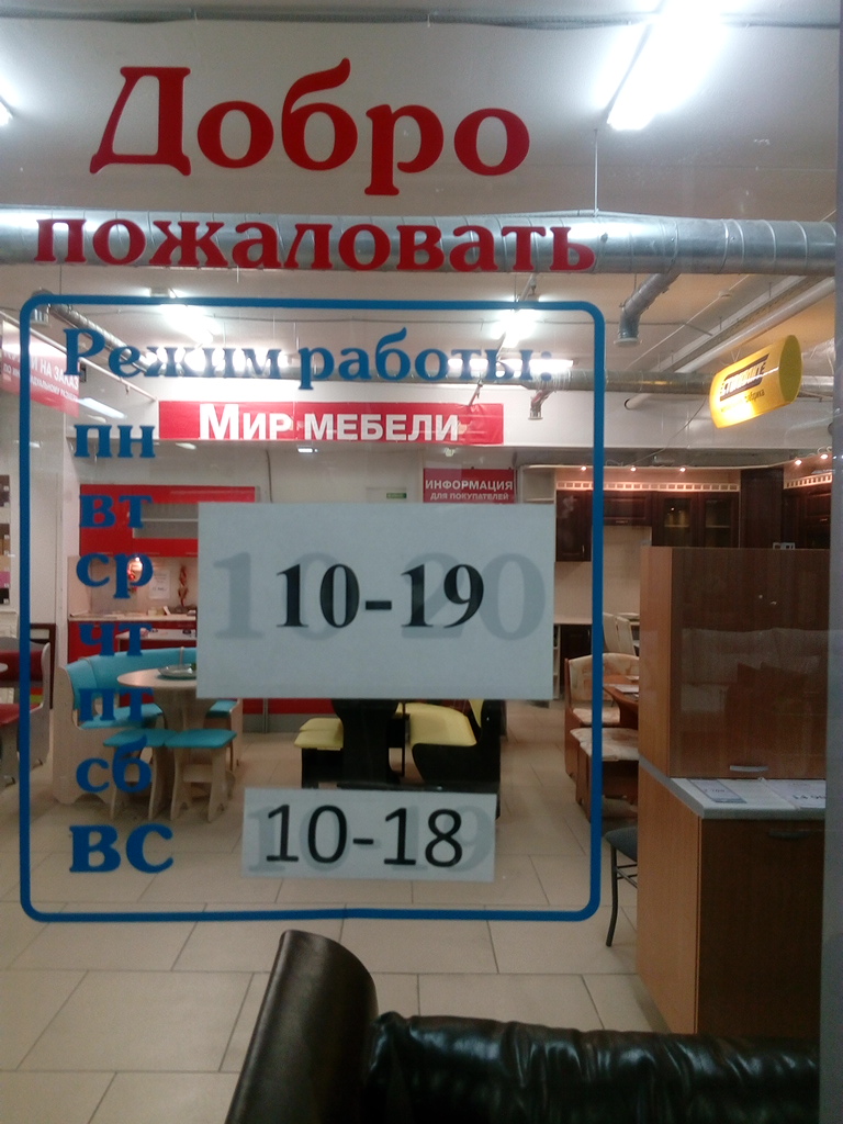 Мир мебели советская ул 191а фото Больше не работает: Мир мебели, магазин мебели, Вологодская обл., Череповец, ул.