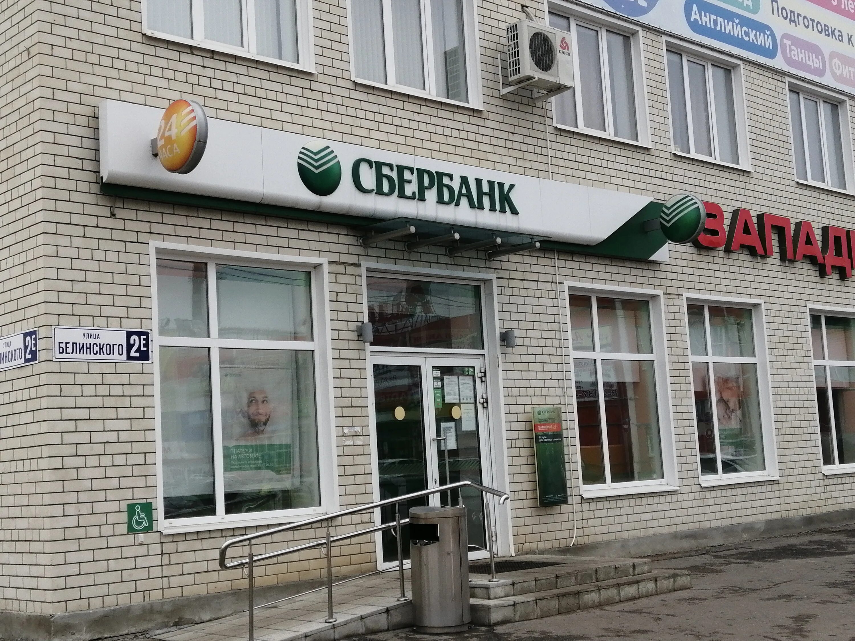 Мир мебели ул белинского 4 кузнецк фото Фото: СберБанк, банк, ул. Белинского, 2Е, Кузнецк - Яндекс Карты