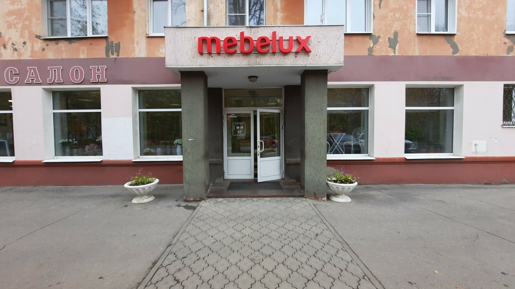 Мир мебели ул красных зорь 19 фото Отзывы о "Добрый Стиль", Иваново, улица Красных Зорь, 4А - Яндекс Карты