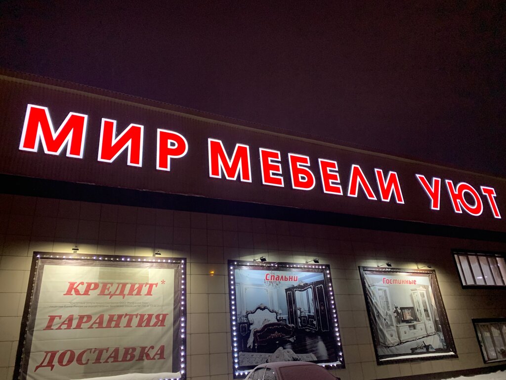 Мир мебели уют вокзальная ул 52д фото Мир Мебели Уют, магазин мебели, Вокзальная ул., 52Д, Бердск, Россия - Яндекс Кар