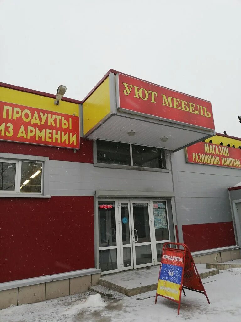 Мир мебели уют вокзальная ул 52д фото Панорама: Уют, магазин мебели, Центральная ул., 49, Электроугли - Яндекс Карты