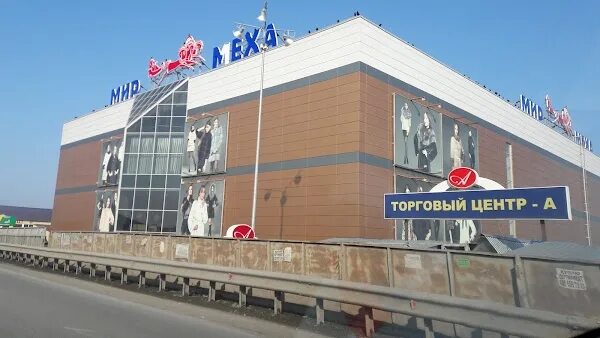 Мир меха пятигорск фото Пятигорск мир меха - блог Санатории Кавказа