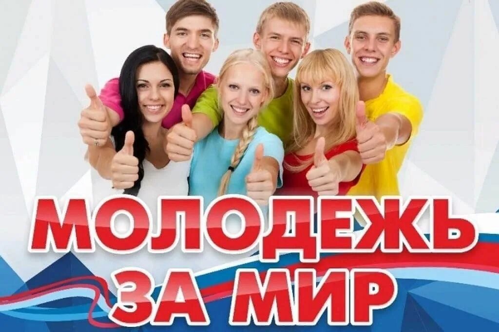 Мир молодых фото Молодежь в борьбе за мир", тематический час, посвященный международному Дню соли