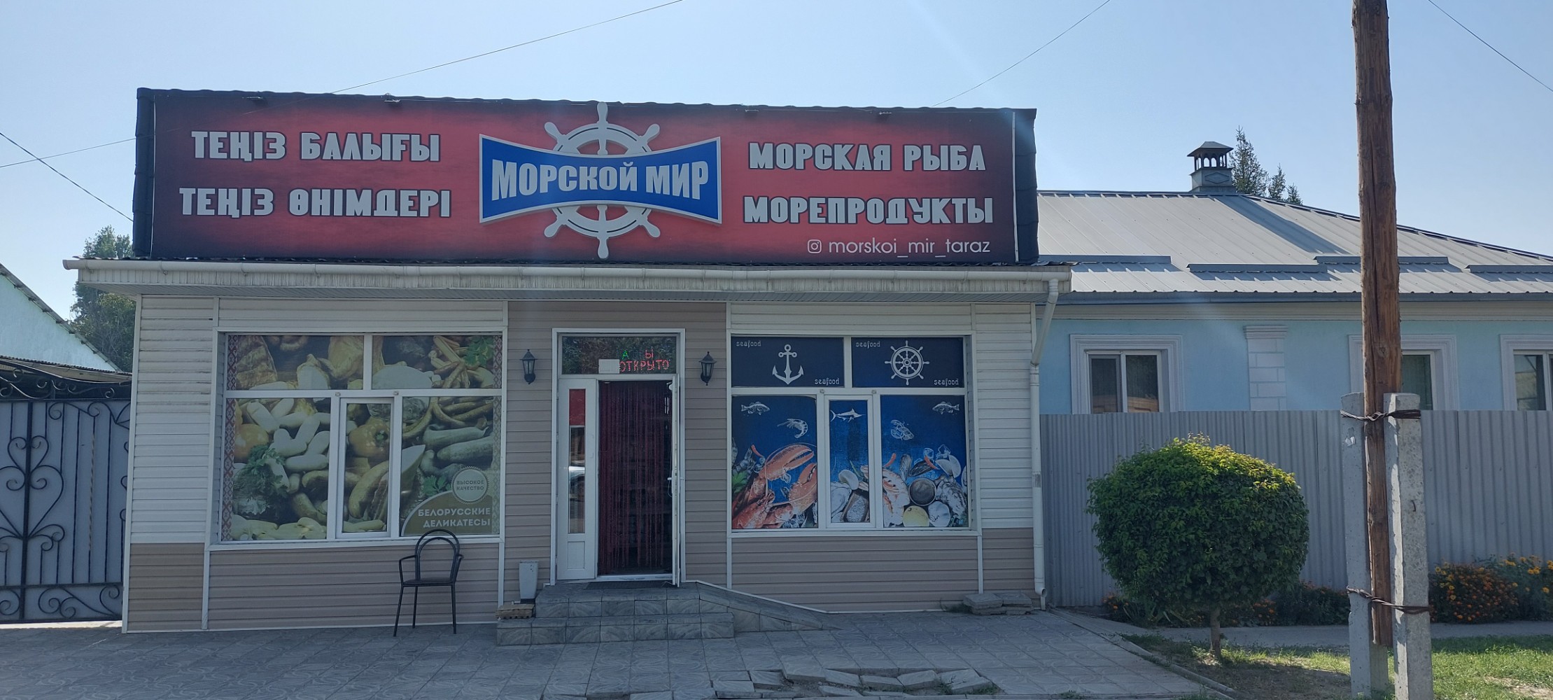 Мир морей ул ленина 59 фото Морской мир, рыба и морепродукты, ул. Лермонтова, 76, Тараз - Яндекс Карты