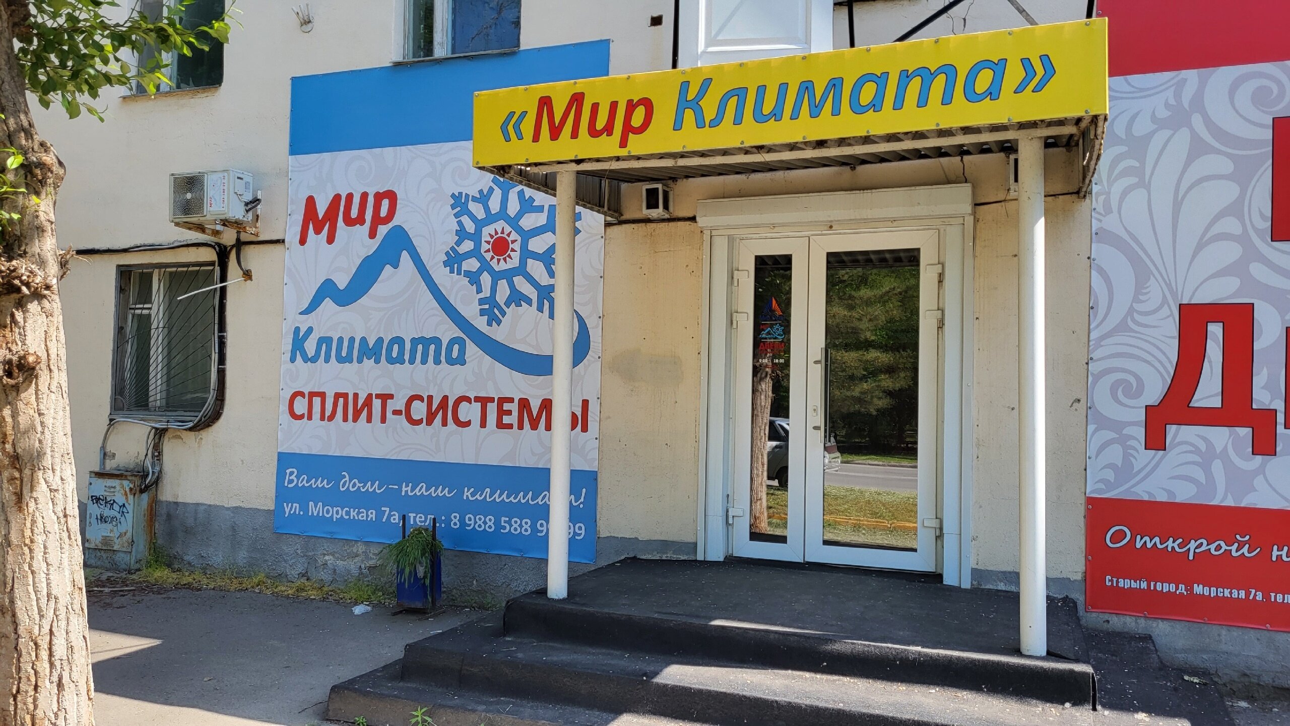 Мир морей ул ленина 59 фото Мир Климата, кондиционеры, Морская ул., 7А, Волгодонск - Яндекс Карты