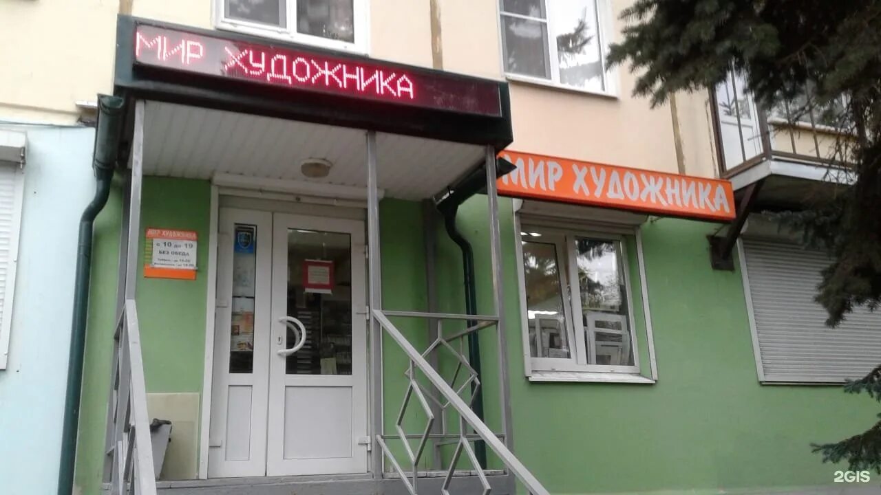 Мир морей ул ленина 59 калуга фото Мир художника, магазин товаров для художников Калуга, Ленина, 44 - телефон, адре