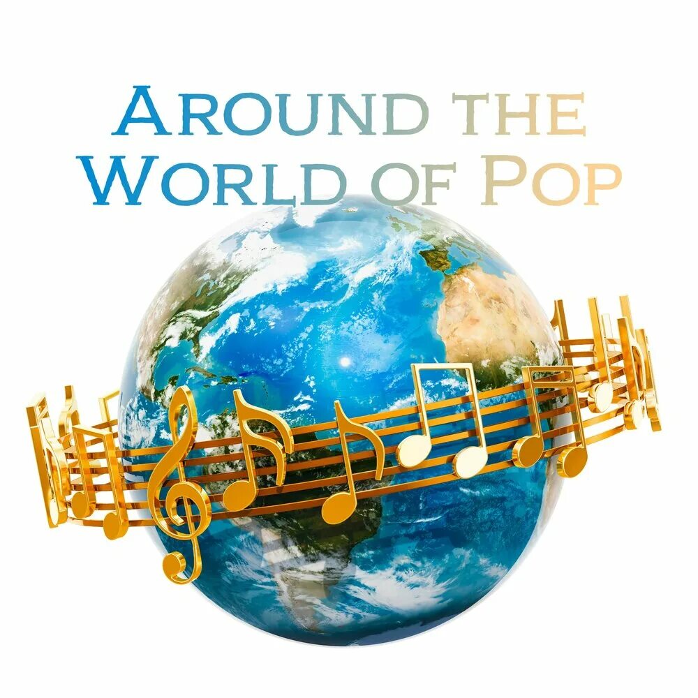 Мир музыки фото Альбом Around the World of Pop слушать онлайн бесплатно на Яндекс Музыке в хорош