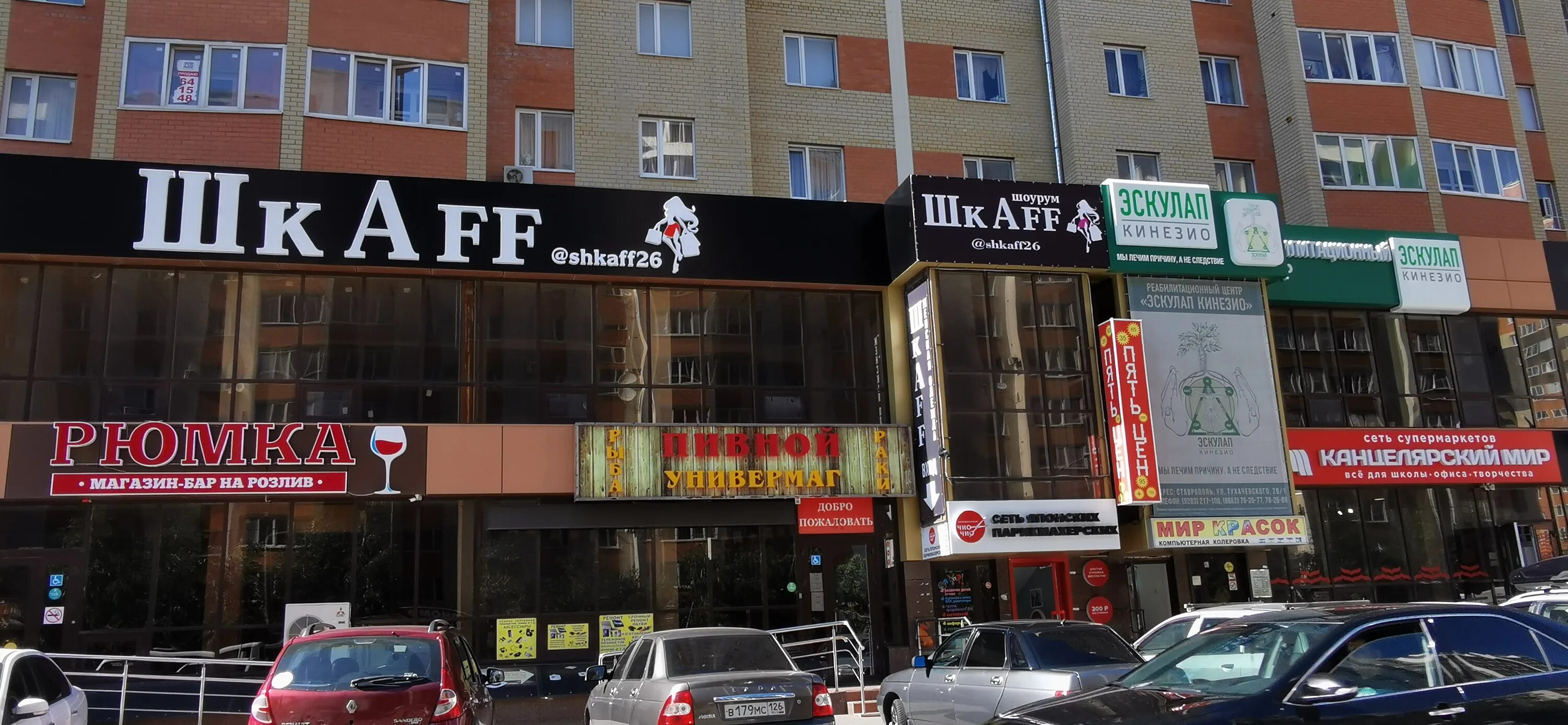 Мир мяса ул тухачевского 28 3 фото Отзывы о "Шкафф", Ставрополь, улица Тухачевского, 28/1 - Яндекс Карты