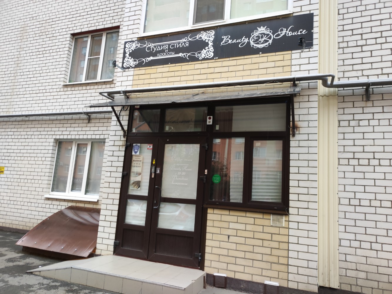 Мир мяса ул тухачевского 28 3 фото Отзывы о "Beauty House Ek", Ставрополь, улица Тухачевского, 28/3 - Яндекс Карты