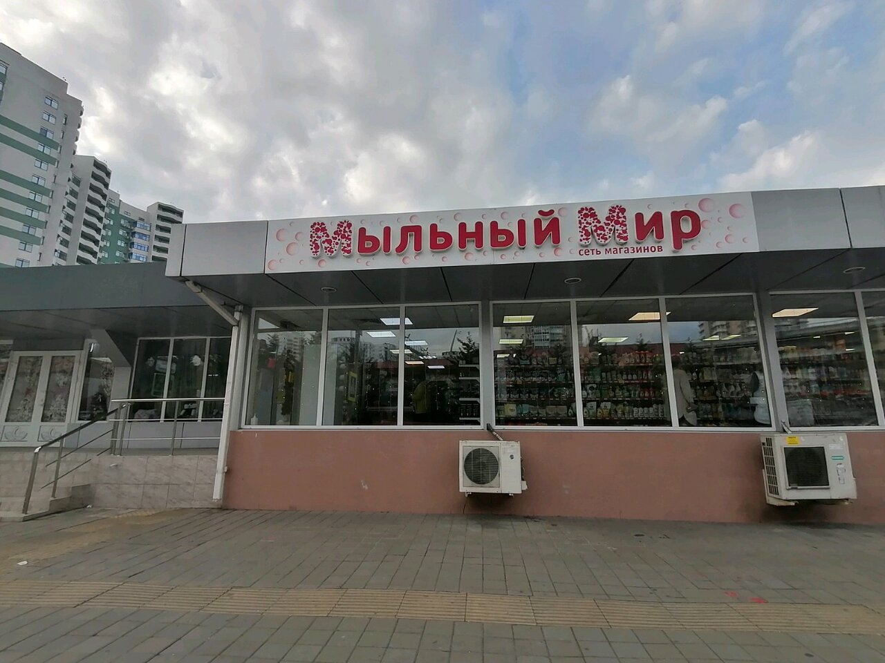Мир мыла ул бутлерова 6 фото Панорама: Мыльный мир, магазин хозтоваров и бытовой химии, ул. Горького, 89, мик