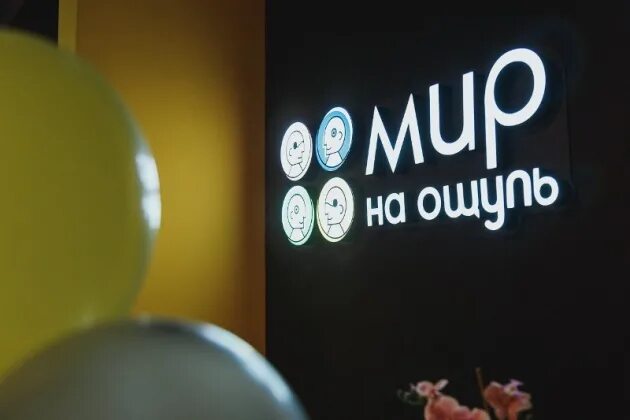 Мир на ощупь лиговский просп 87 фото Интерактивное пространство "Мир на ощупь"