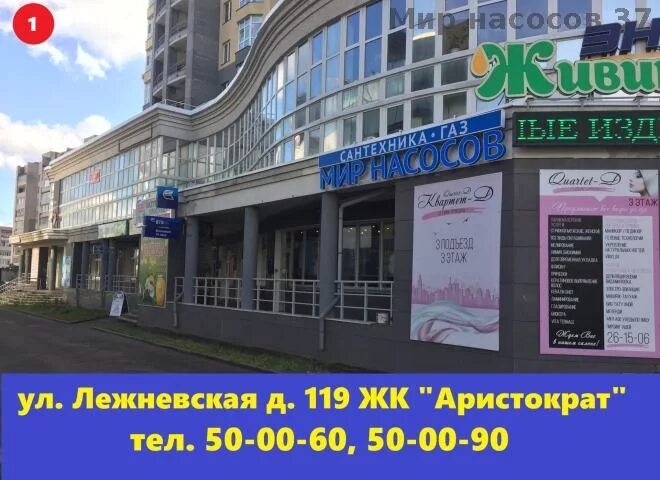 Мир насосов лежневская ул 119 фото Ул. Лежневская, 119