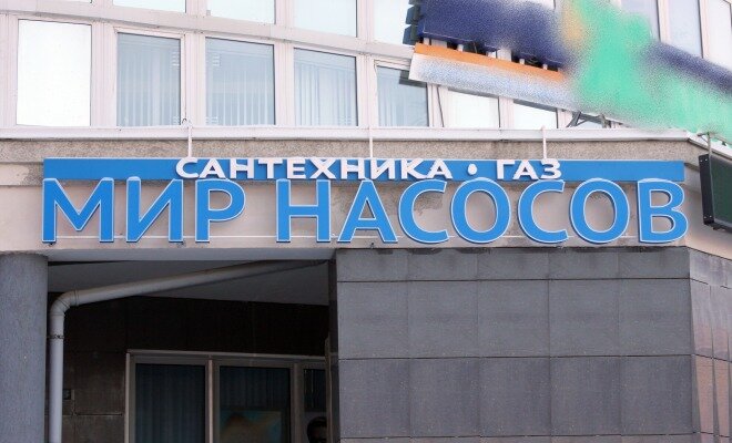 Мир насосов лежневская ул 119 иваново фото Мир насосов, сорғыштар, сорғыш жабдықтары, Иваново, Лежневская улица, 119 - Янде