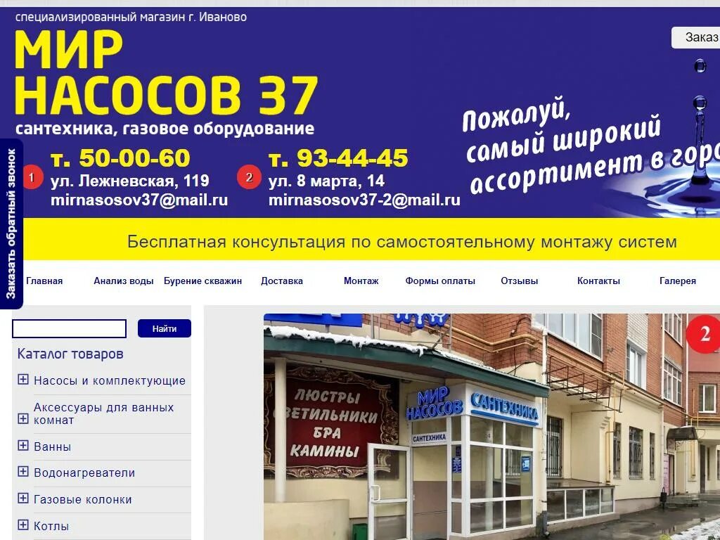 Мир насосов лежневская ул 119 иваново фото Мир насосов, магазин насосного и сантехнического оборудования в Иванове, Лежневс