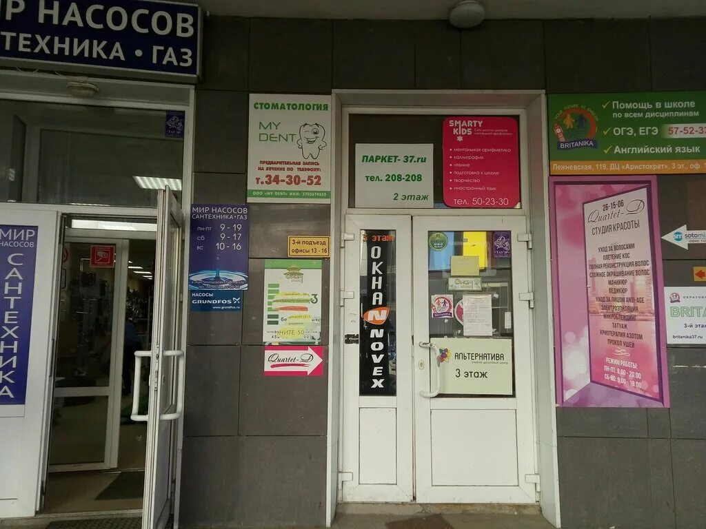 Мир насосов лежневская ул 119 иваново фото Панорама: My Dent, стоматологическая клиника, Лежневская ул., 119, Иваново - Янд