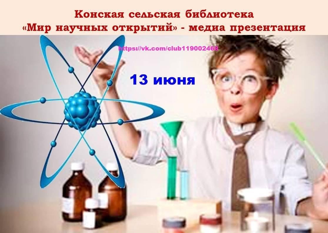 Мир науки фото Мир научных открытий" 2024, Пестречинский район - дата и место проведения, прогр