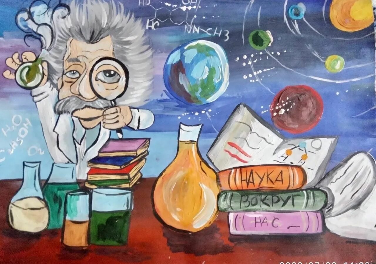 Мир науки фото Конкурс рисунков "Мир науки глазами детей" 2024, Кукморский район - дата и место