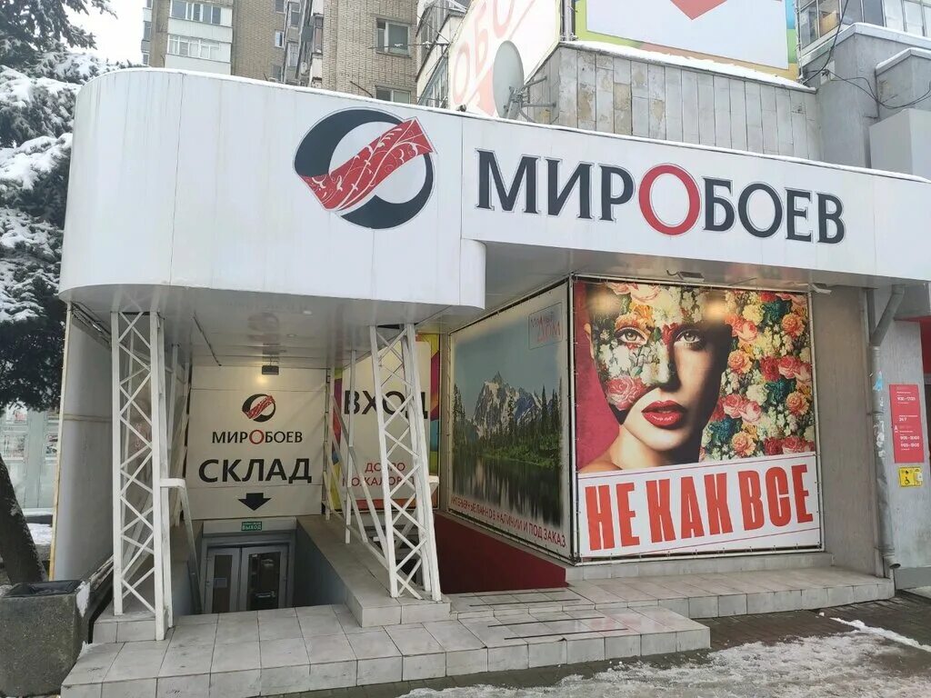 Мир обоев ростов на дону фото Мир обоев, магазин обоев, просп. Космонавтов, 15, микрорайон Северный, Ростов-на
