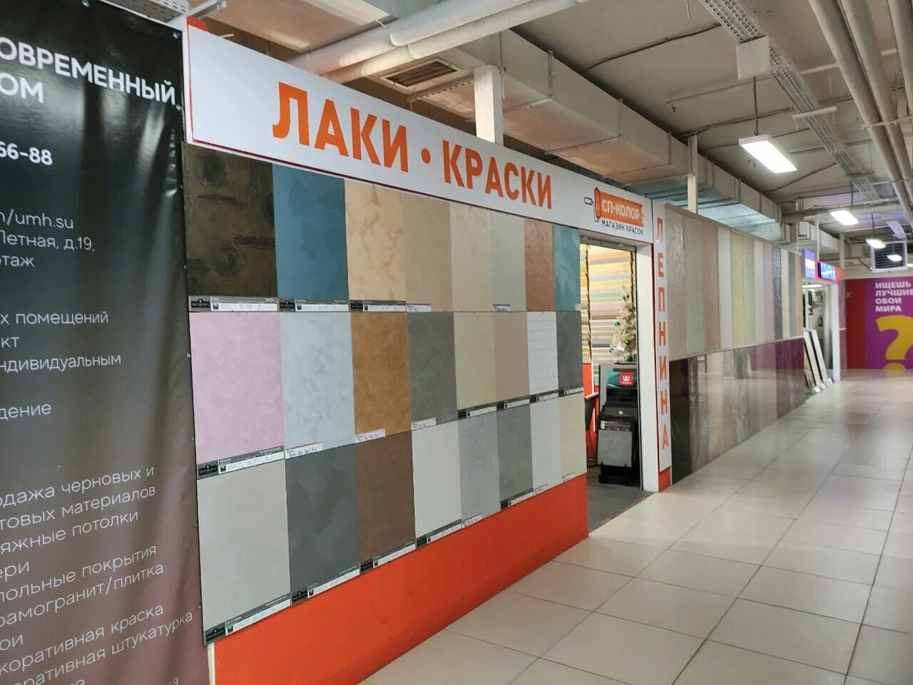 Мир обоев шараповский пр вл2с4 мытищи фото Отзывы о "Краски СП-Колор", Россия, Московская область, Мытищи, Шараповский прое