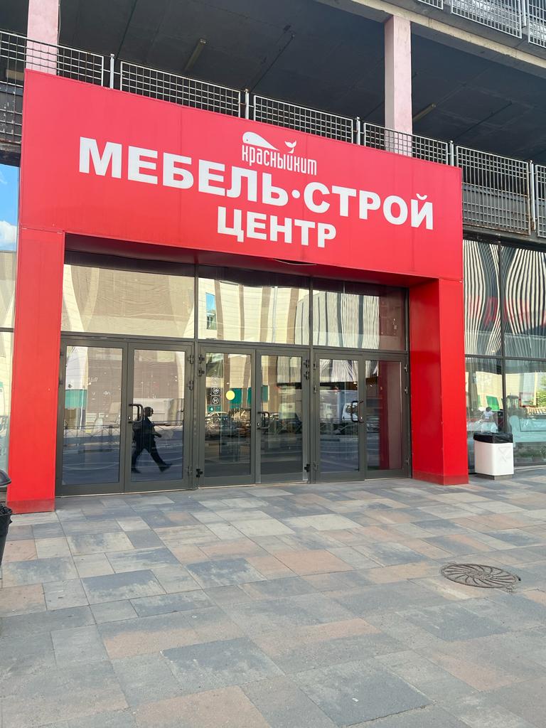 Мир обоев шараповский пр вл2с4 мытищи фото Отзывы о "Сп-колор", Московская область, Мытищи, Шараповский проезд, вл2с4 - Янд