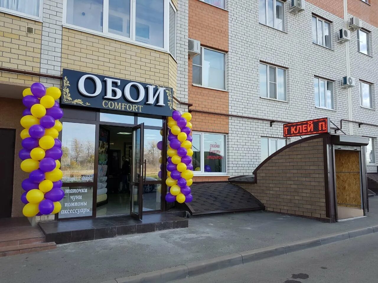 Мир обоев ставропольская ул 97 фото Комфорт - новости магазина обоев в Ставрополе, улица Рогожникова, 13 - Яндекс Ка