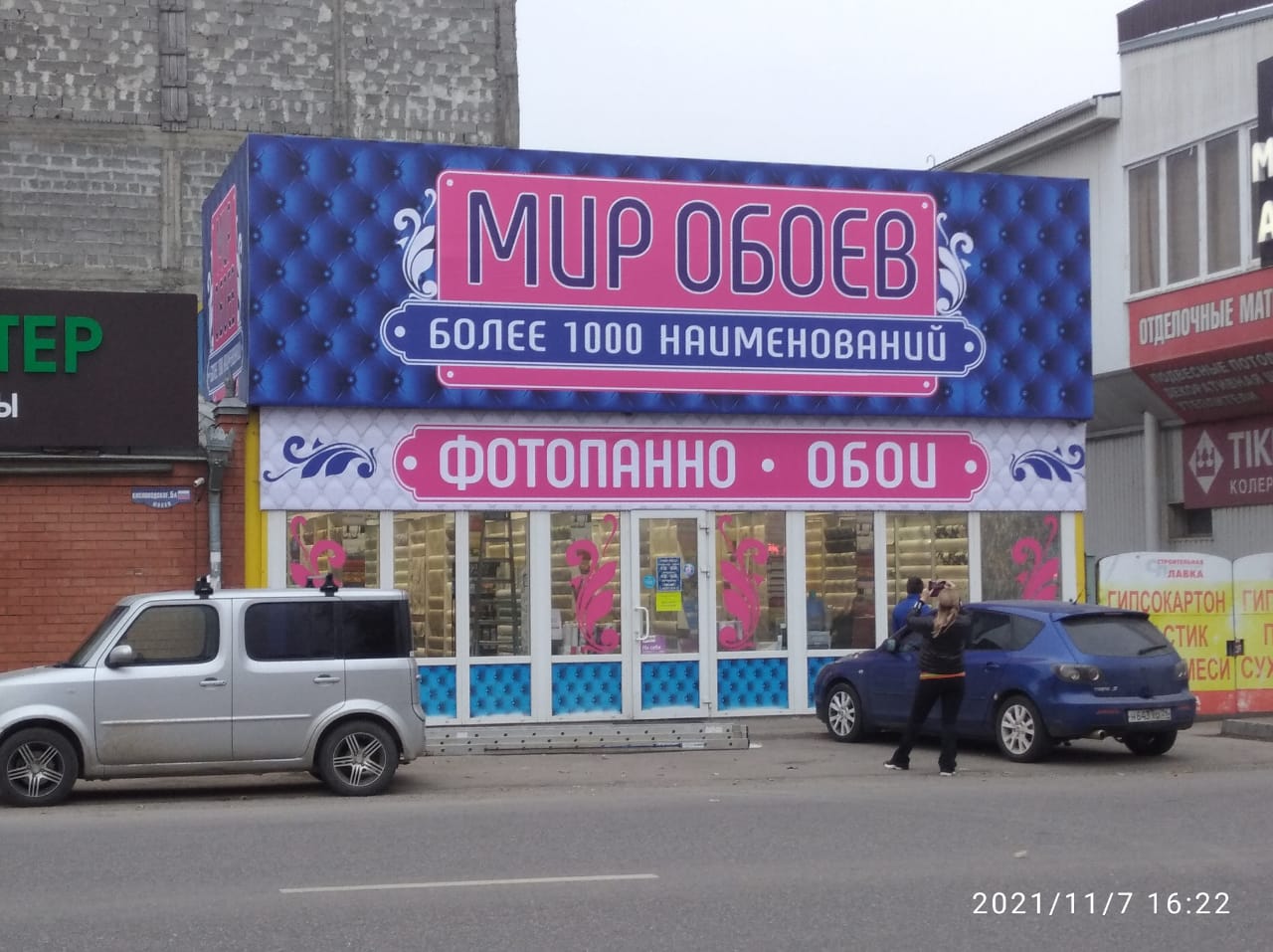 Мир обоев ставропольская ул 97 фото Отзывы о "Мир обоев", Ставропольский край, Пятигорск, Кисловодское шоссе, 7 - Ян