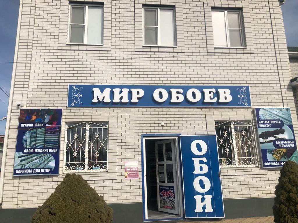 Мир обоев ставропольская ул 97 фото Фото: Мир обоев, магазин обоев, Ставропольская ул., 97, Черкесск - Яндекс Карты
