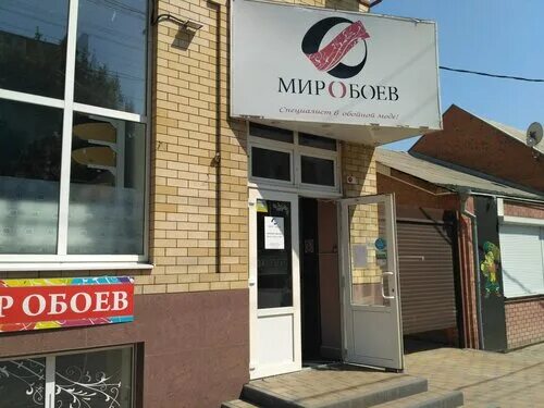 Мир обоев ул чехова 250 фото Фото: Мир Обоев, магазин обоев, ул. Чехова, 250, Таганрог, Россия - Яндекс.Карты