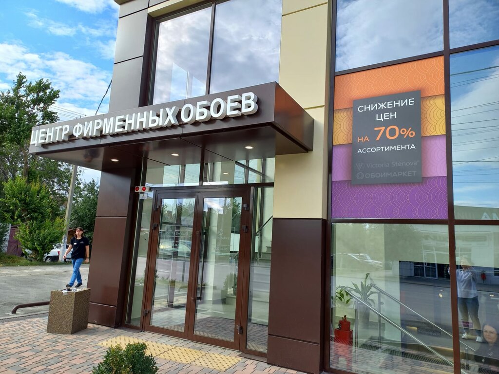 Мир обоев ул чехова 250 таганрог фото Victoria Stenova, магазин обоев, ул. Чехова, 170, Таганрог - Яндекс Карты
