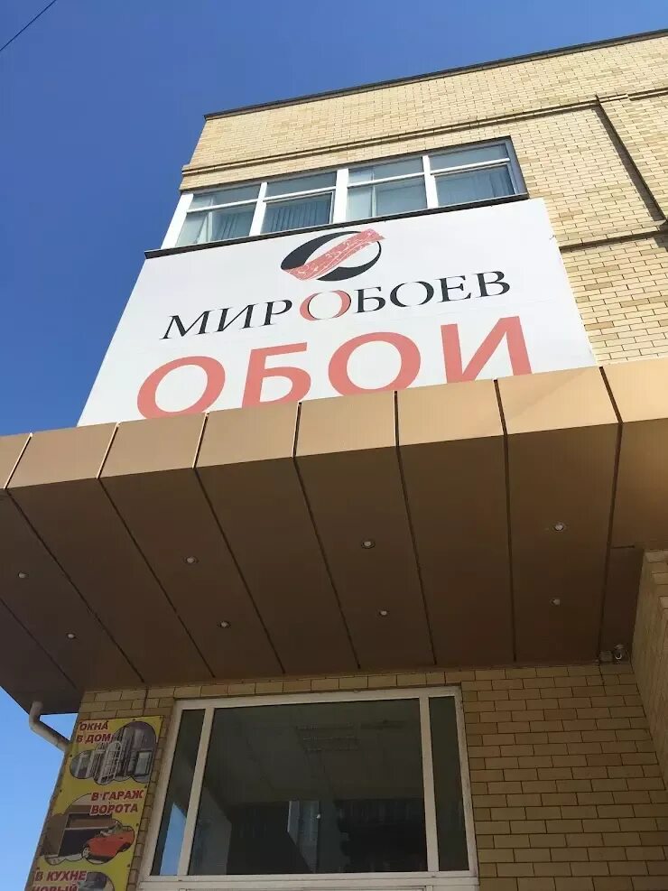 Мир обоев ул чехова 250 таганрог фото Магазины обоев в Таганроге, отзывы и рейтинги посетителей, фотографии, контактна