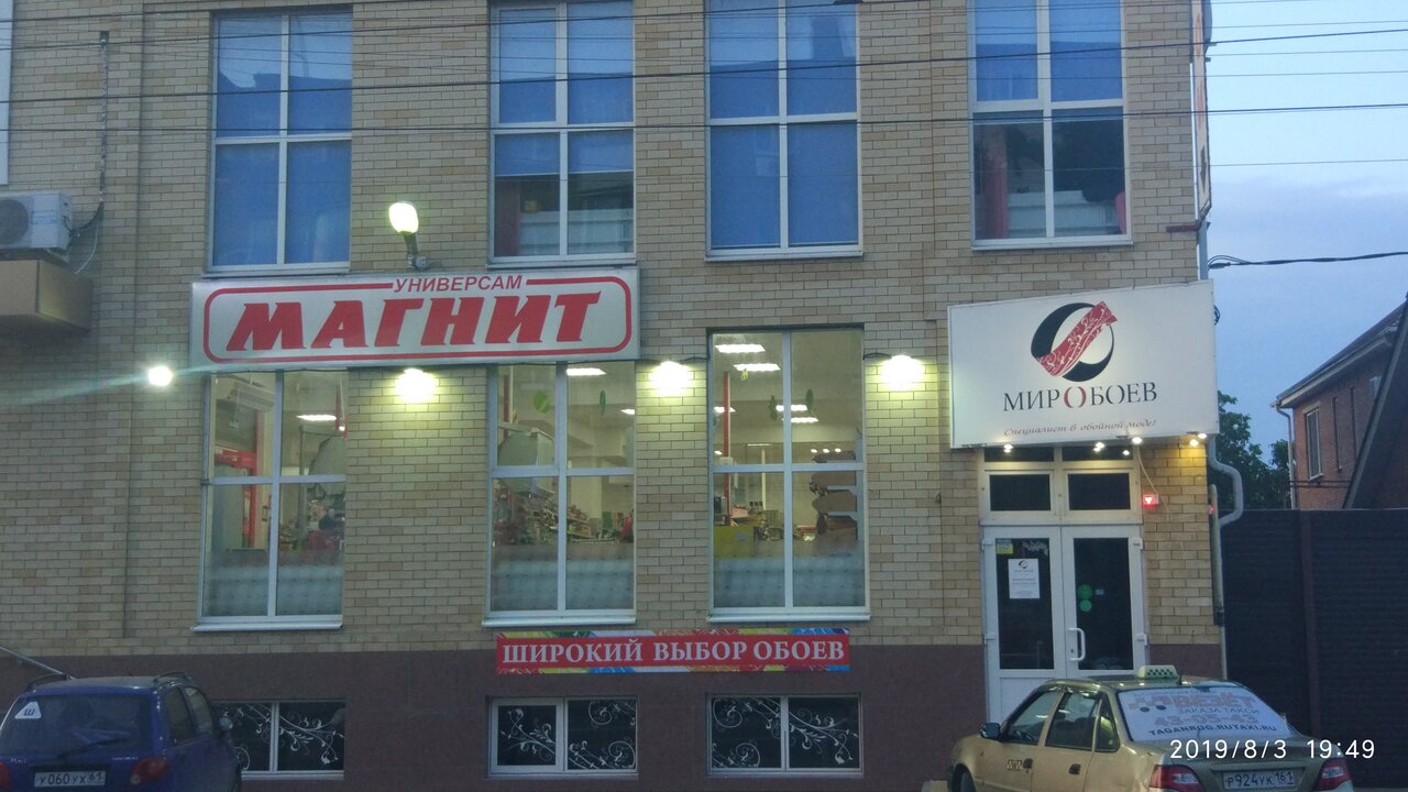 Мир обоев ул чехова 250 таганрог фото Особенности магазина продуктов Магнит в Таганроге, улица Чехова, 250 - Яндекс Ка
