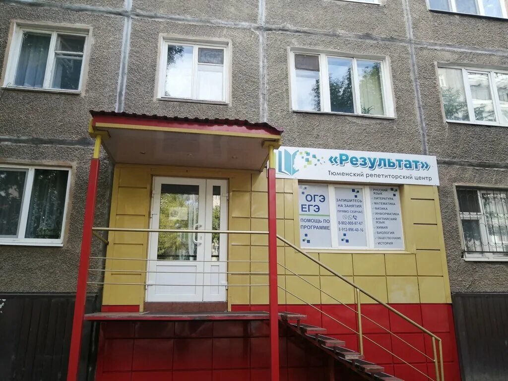 Мир обоев ул николая зелинского 5 фото Репетиторский центр Результат, услуги репетиторов, ул. Николая Зелинского, 24, Т