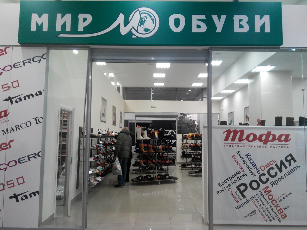 Мир обуви фото Permanently closed: Мир обуви, shoe store, Kirov, Vorovskogo Street, 135Б - Yand