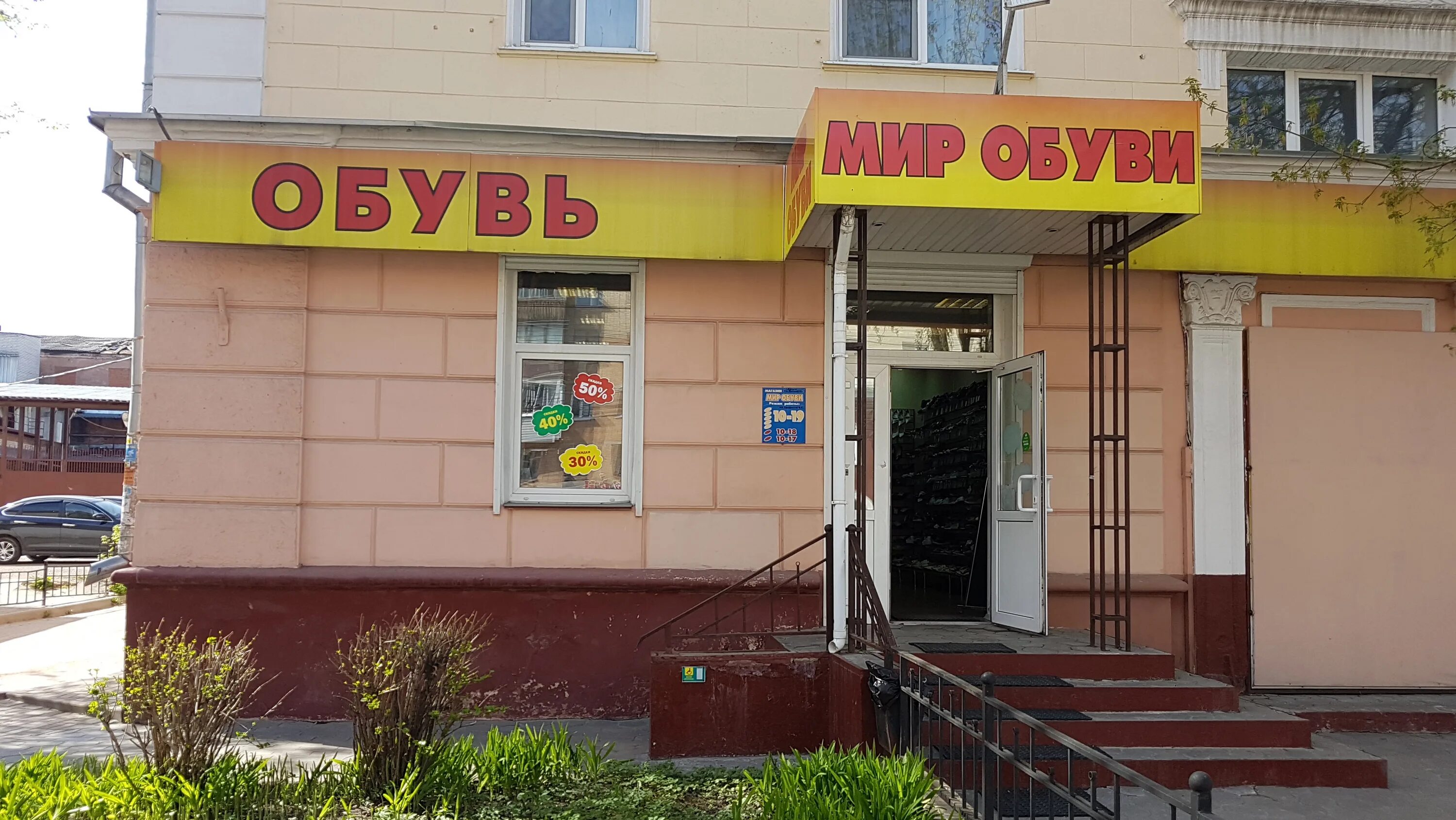 Мир обуви просп ленина 14 фото Отзывы о "Мир обуви", Калуга, улица Ленина, 62 - Яндекс Карты
