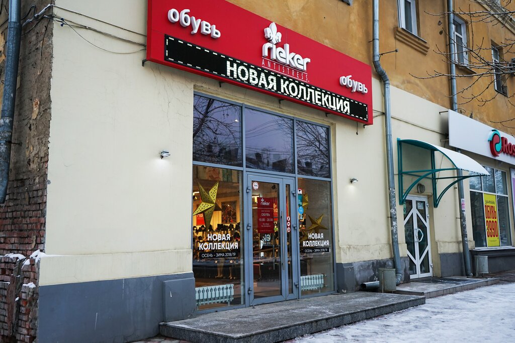 Мир обуви просп ленина 14 фото Rieker, магазин обуви, просп. Мира, 60, Омск - Яндекс Карты