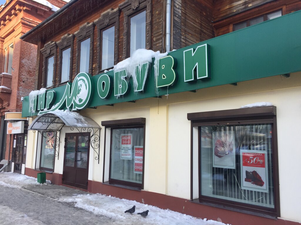 Мир обуви просп ленина 14 фото Панорама: Магазин Мир обуви, магазин обуви, просп. Ленина, 14, Иваново, Россия -