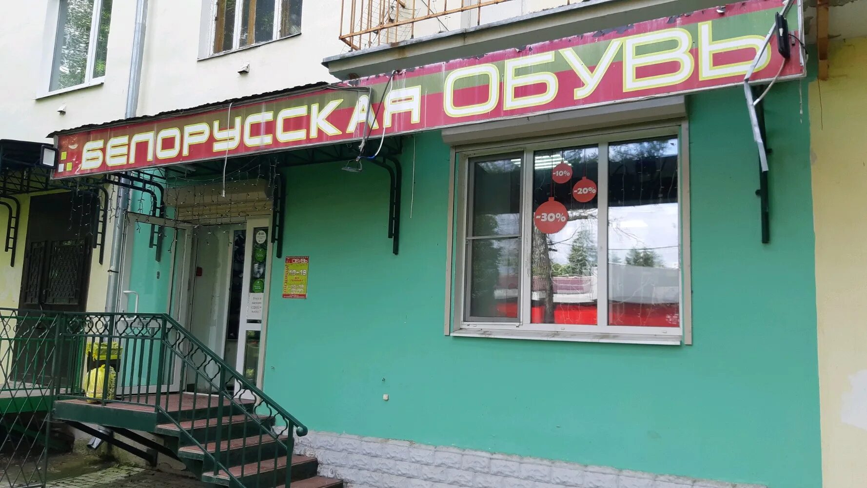 Мир обуви просп ленина 14 фото Фото: Белорусская обувь, магазин обуви, просп. Ленина, 17, Владимир - Яндекс Кар