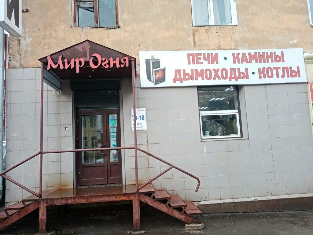 Мир огня пролетарская ул 41 фото Mir ognya, heating equipment and systems, Россия, Киров, Первомайский район, Про
