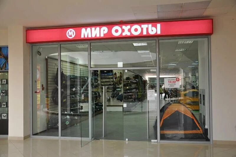 Мир охоты фото Мир охоты, товары для рыбалки, просп. Михаила Нагибина, 30Л, Ростов-на-Дону - Ян